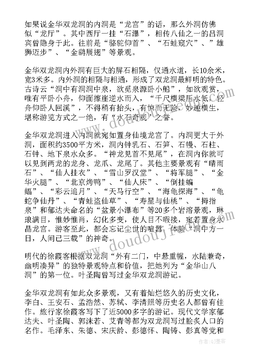 最新介绍金华双龙洞的导游词(优质5篇)