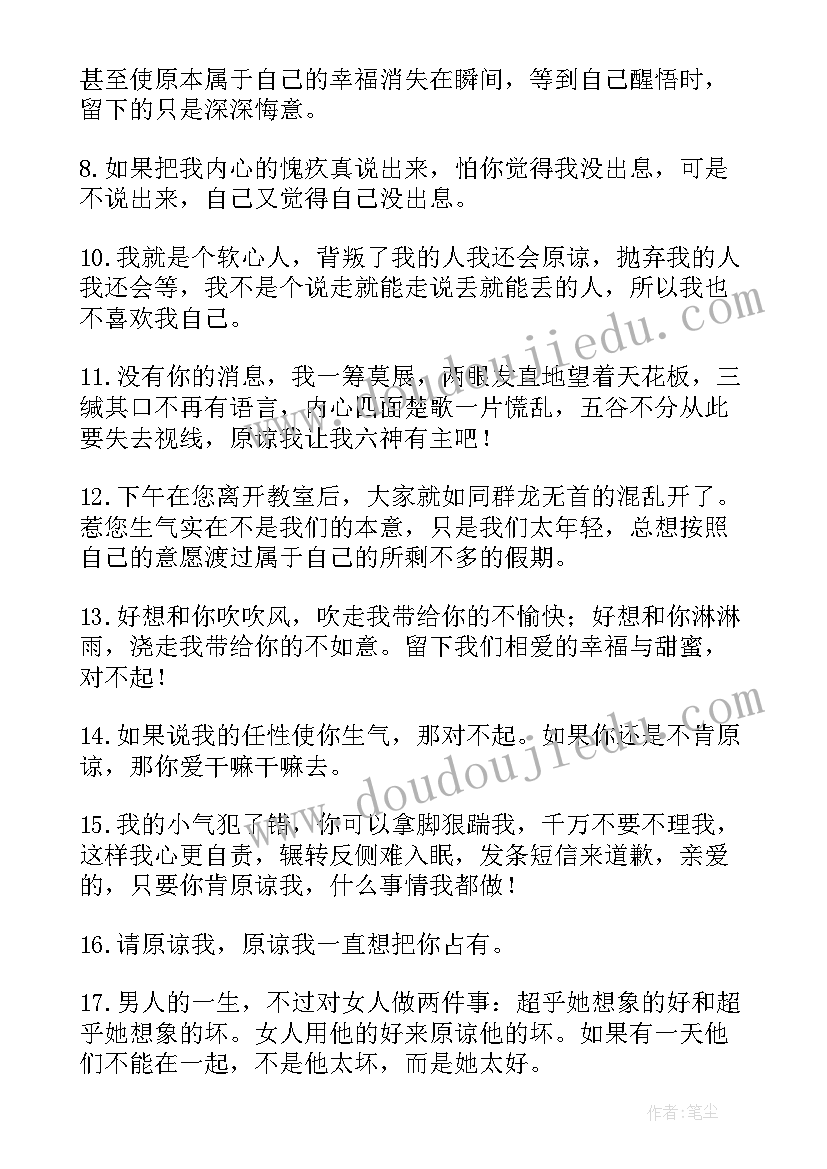 2023年绿茶道歉经典语录 道歉经典语录(优秀5篇)