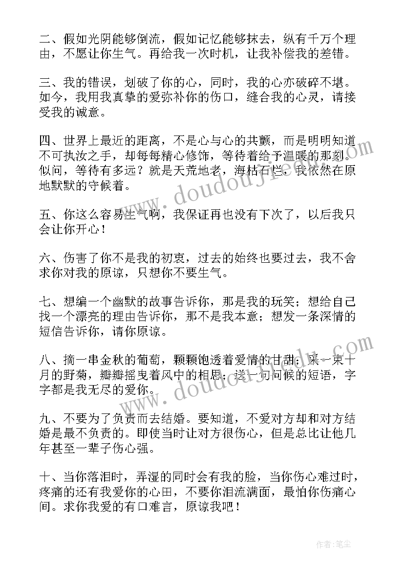 2023年绿茶道歉经典语录 道歉经典语录(优秀5篇)