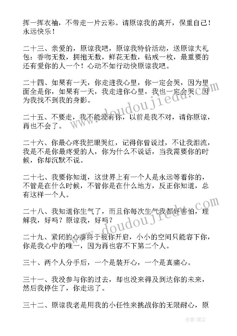 2023年绿茶道歉经典语录 道歉经典语录(优秀5篇)