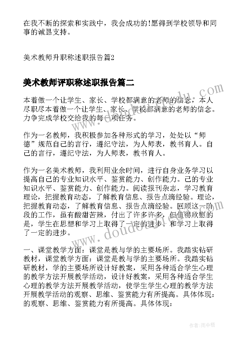 最新美术教师评职称述职报告(大全10篇)