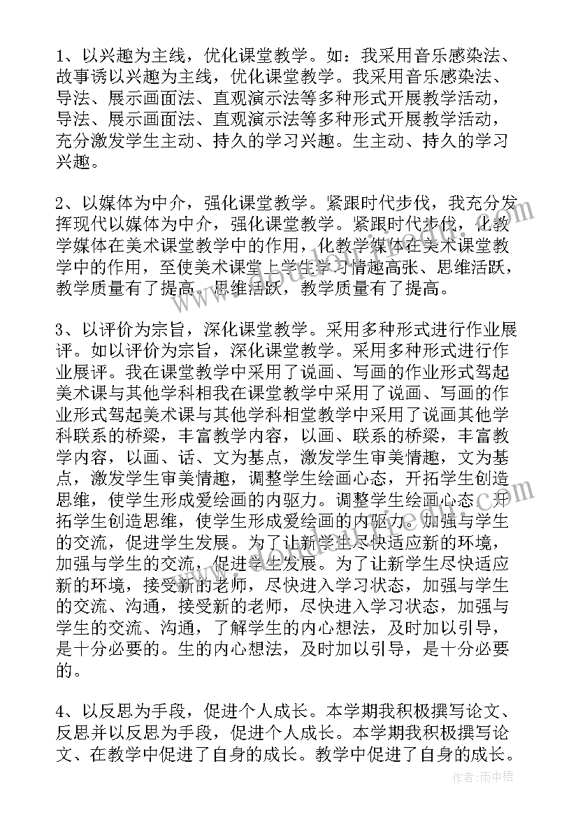 最新美术教师评职称述职报告(大全10篇)