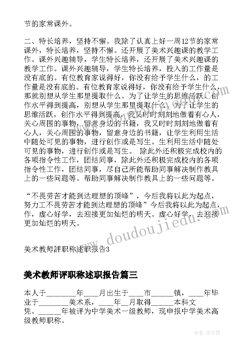 最新美术教师评职称述职报告(大全10篇)