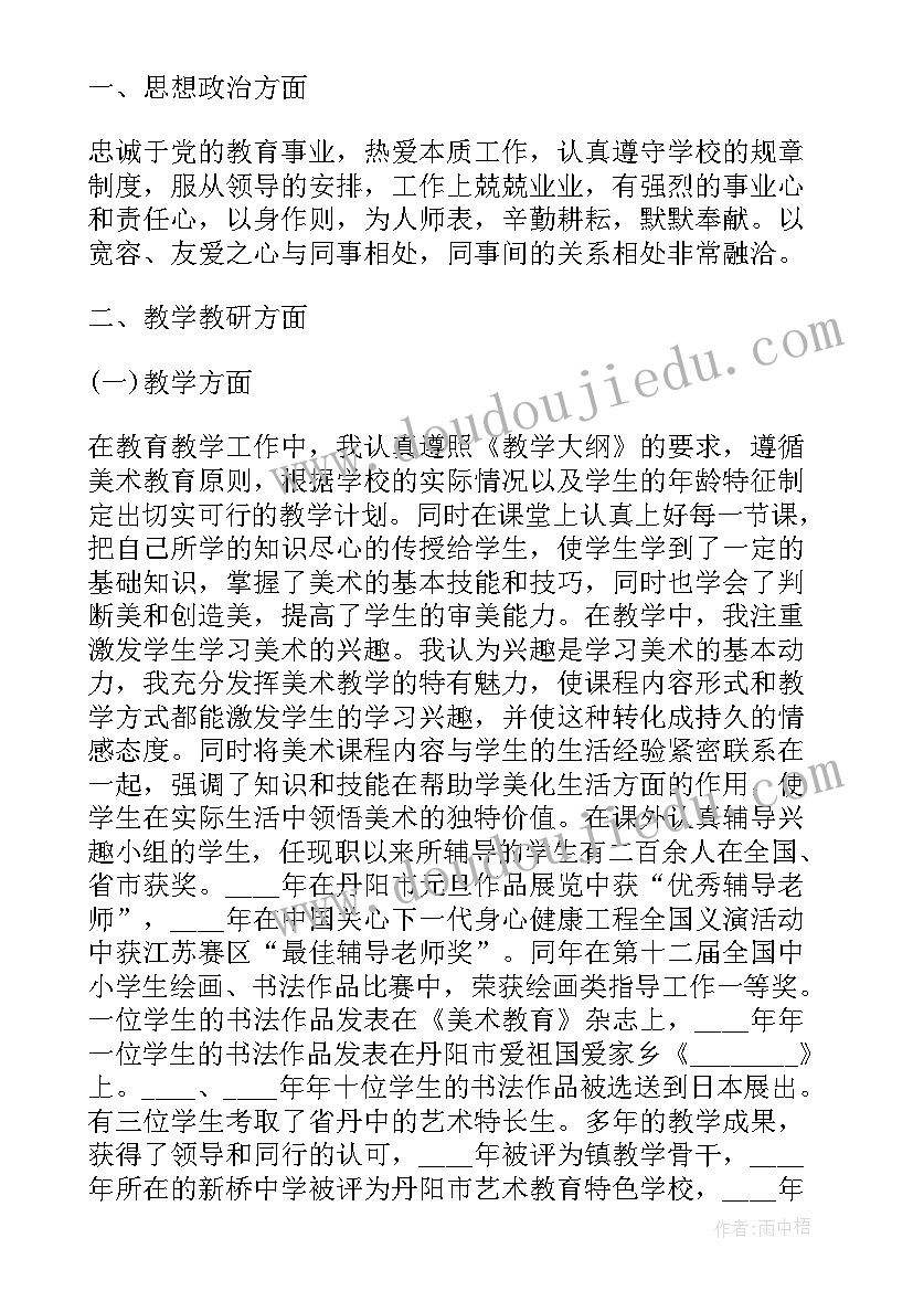 最新美术教师评职称述职报告(大全10篇)