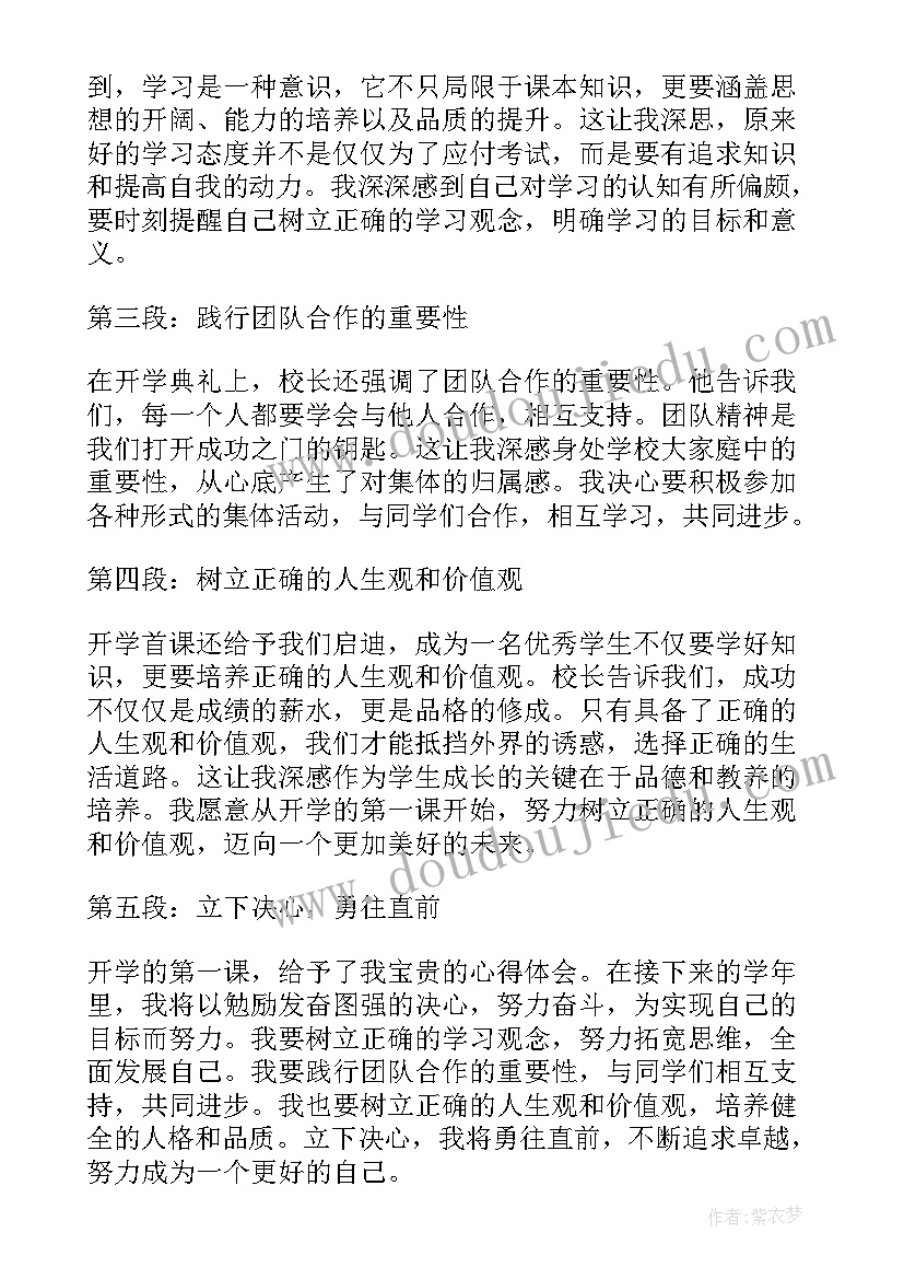 2023年学生观看开学第一课感悟(汇总5篇)