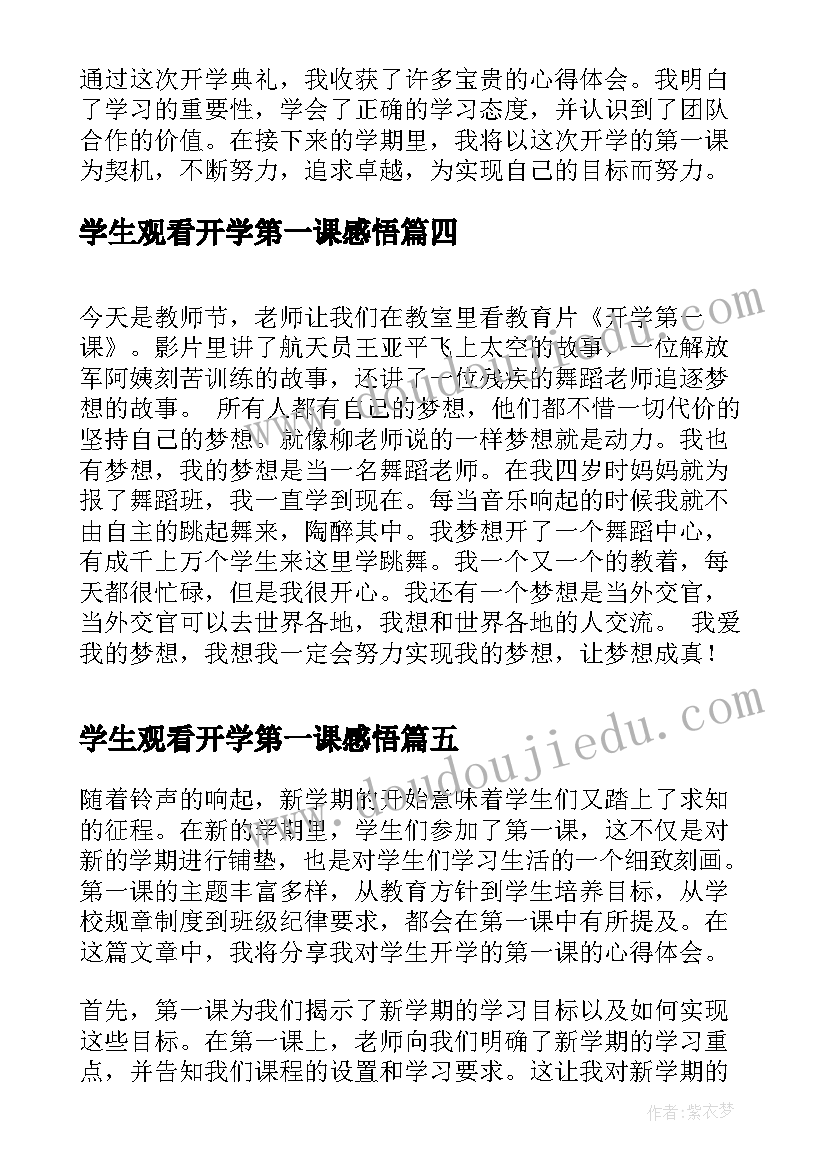 2023年学生观看开学第一课感悟(汇总5篇)