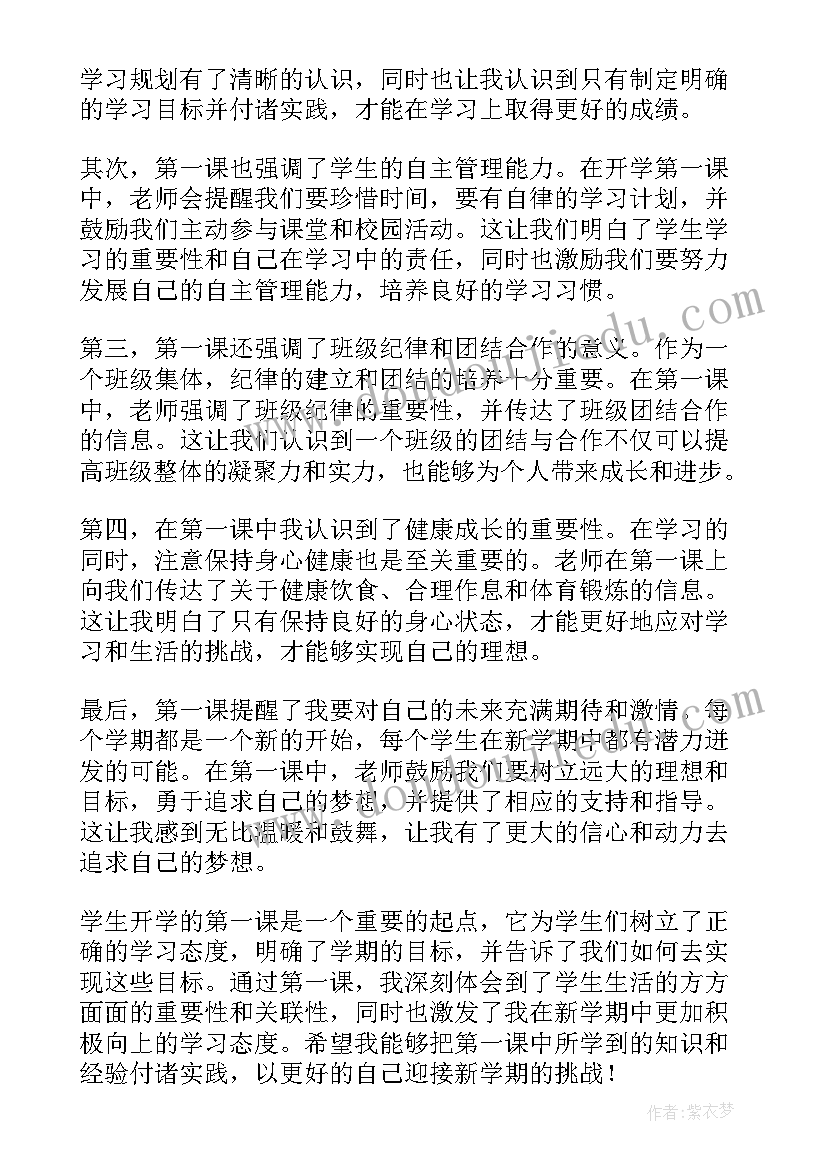 2023年学生观看开学第一课感悟(汇总5篇)