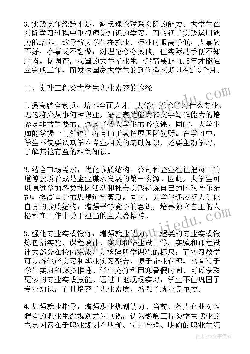 最新大学生职业素养的培养论文(大全5篇)