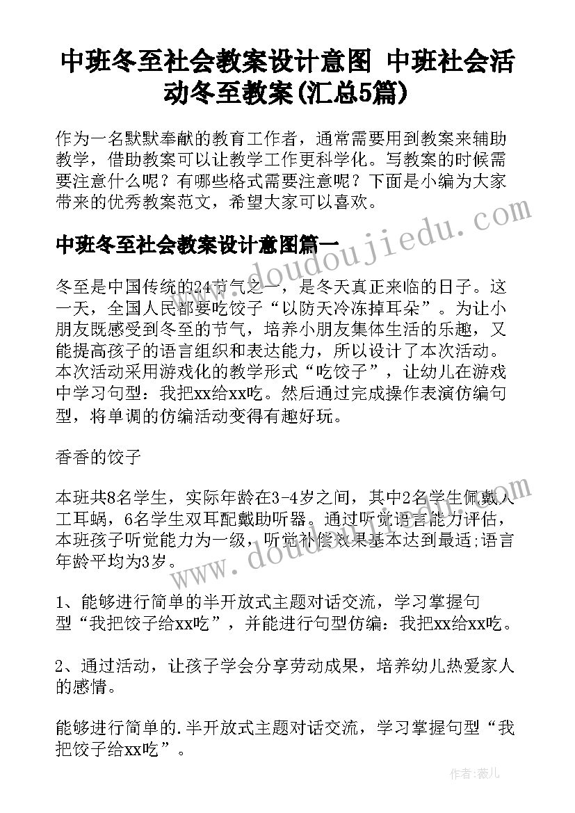 中班冬至社会教案设计意图 中班社会活动冬至教案(汇总5篇)