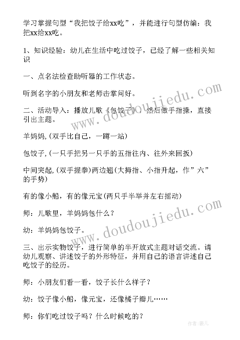 中班冬至社会教案设计意图 中班社会活动冬至教案(汇总5篇)