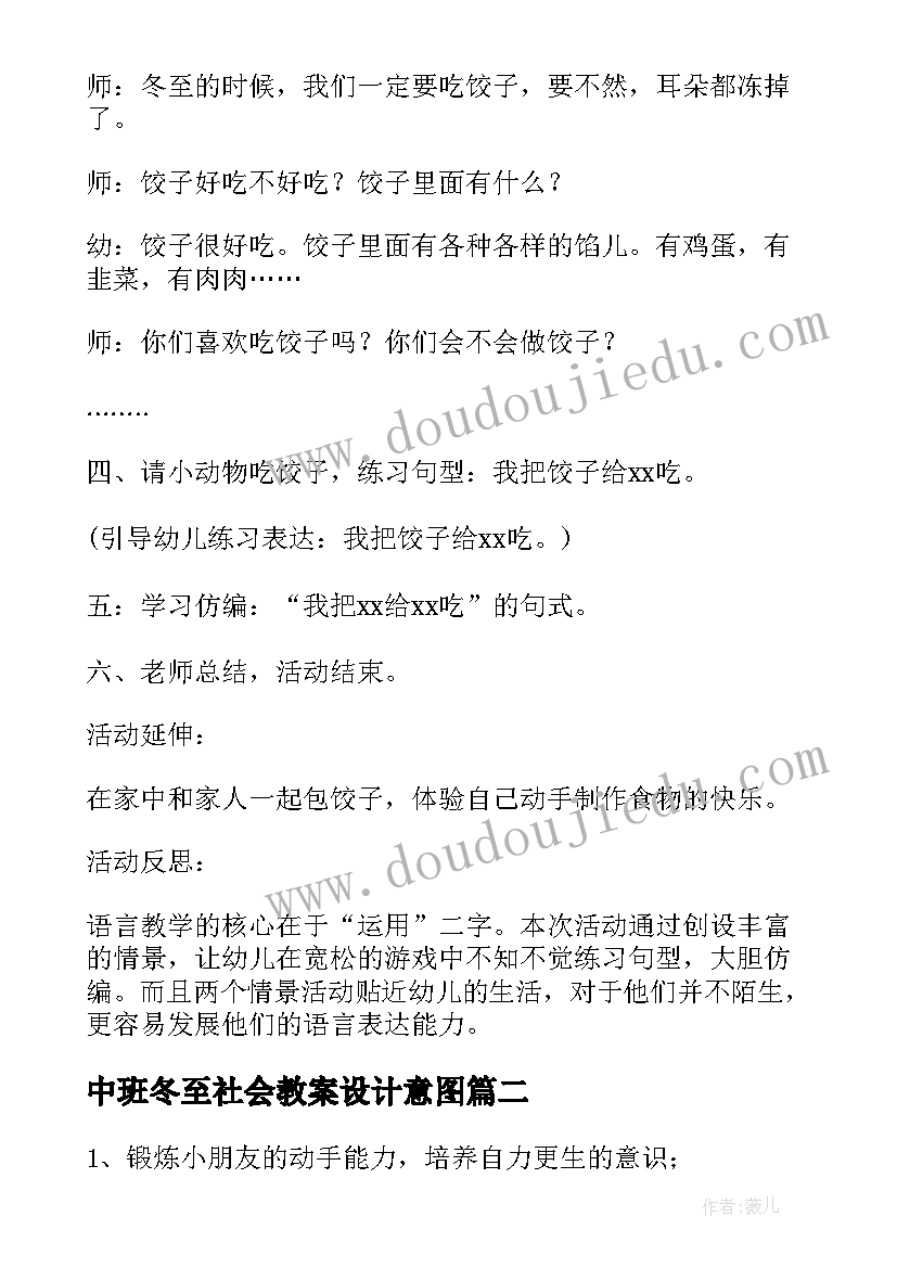 中班冬至社会教案设计意图 中班社会活动冬至教案(汇总5篇)