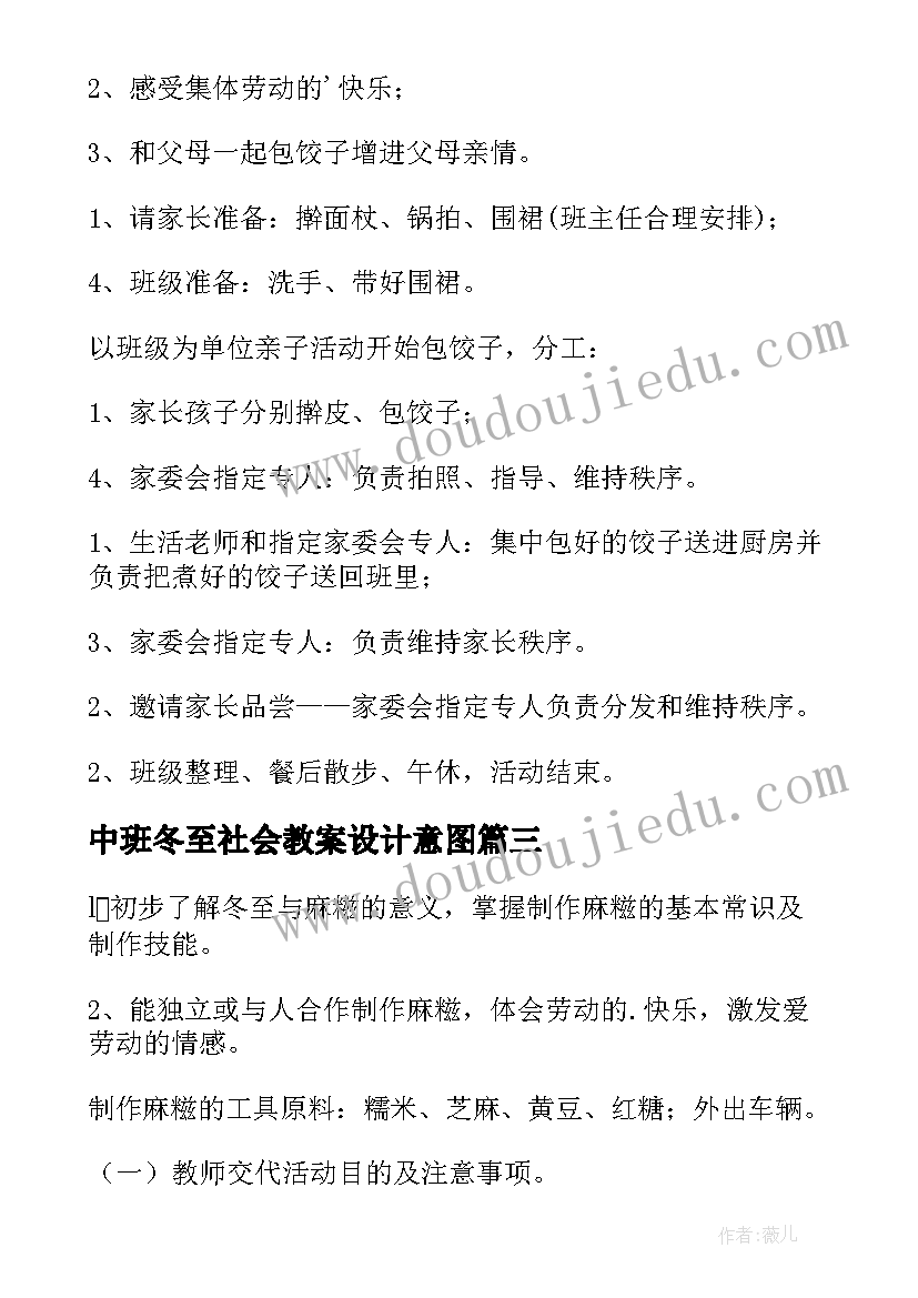 中班冬至社会教案设计意图 中班社会活动冬至教案(汇总5篇)