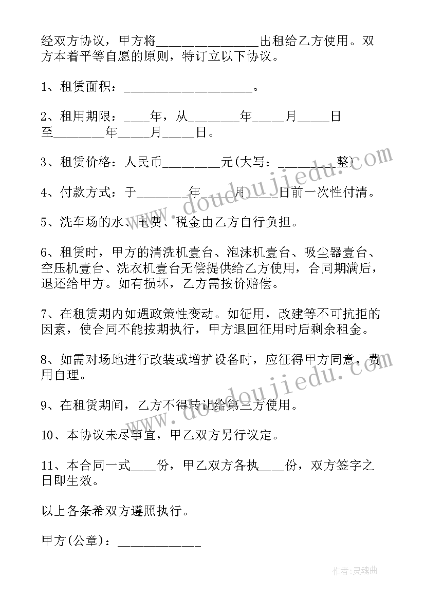 2023年洗车场合作协议 洗车场转让合同(汇总9篇)