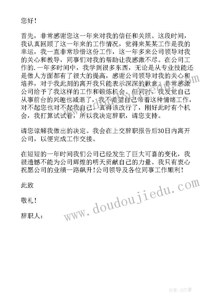 个人辞职信(优秀6篇)