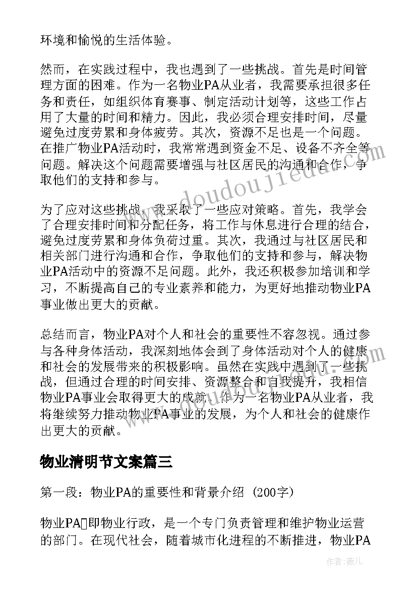 2023年物业清明节文案 物业春节物业表扬信(实用6篇)