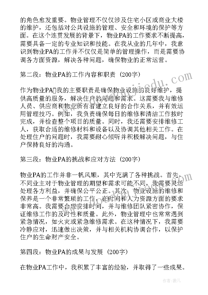 2023年物业清明节文案 物业春节物业表扬信(实用6篇)