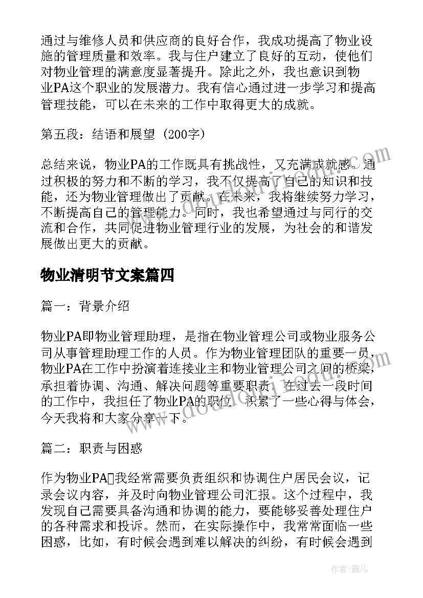 2023年物业清明节文案 物业春节物业表扬信(实用6篇)