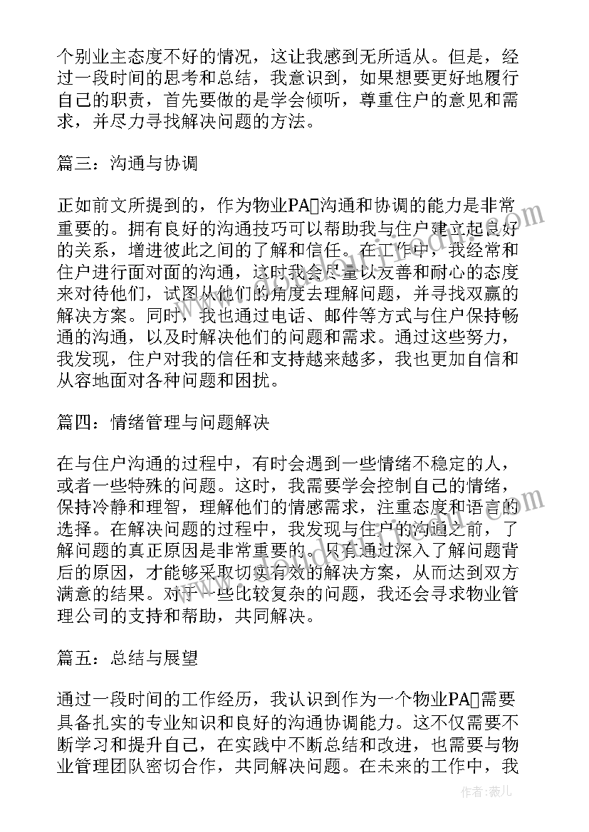 2023年物业清明节文案 物业春节物业表扬信(实用6篇)