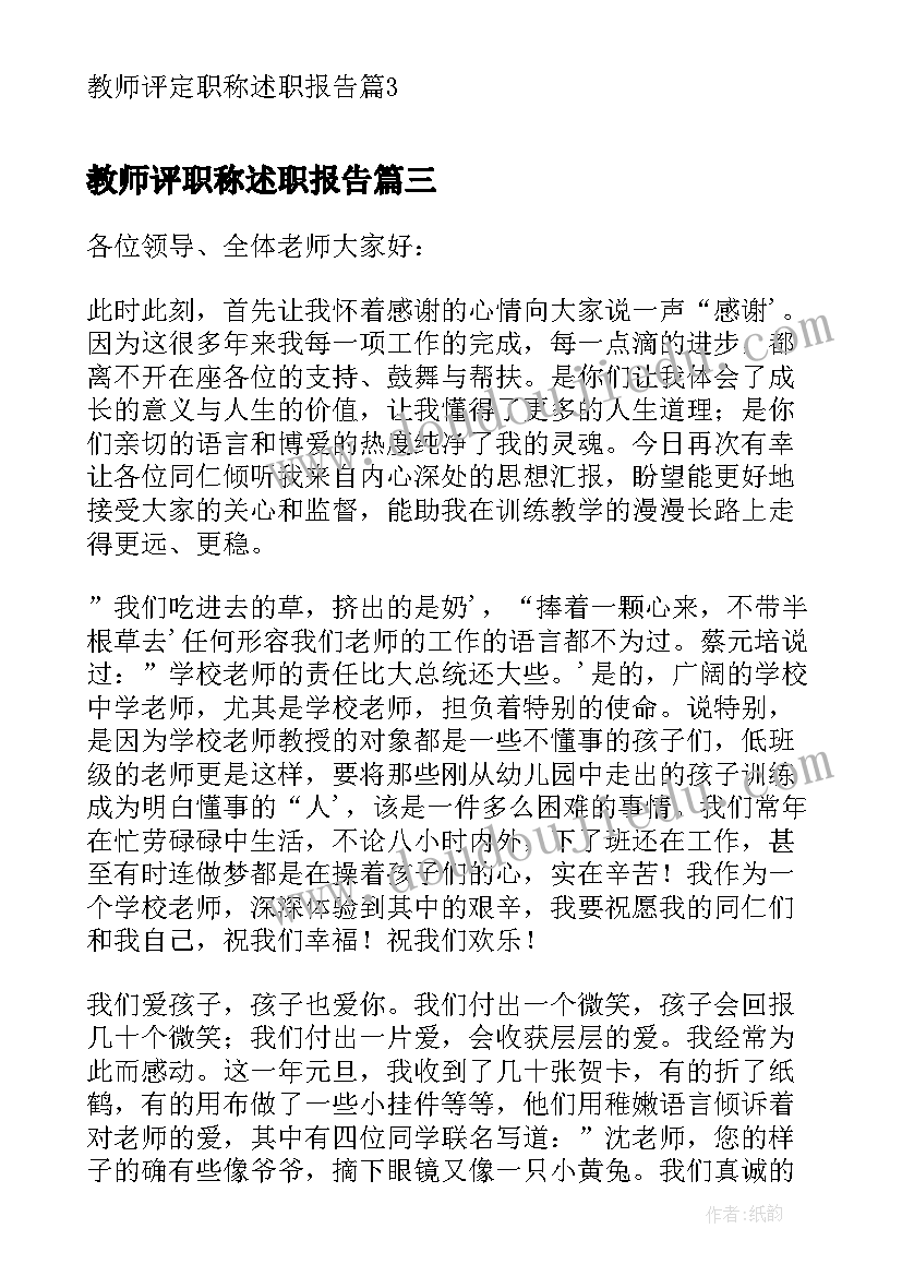 教师评职称述职报告(精选7篇)