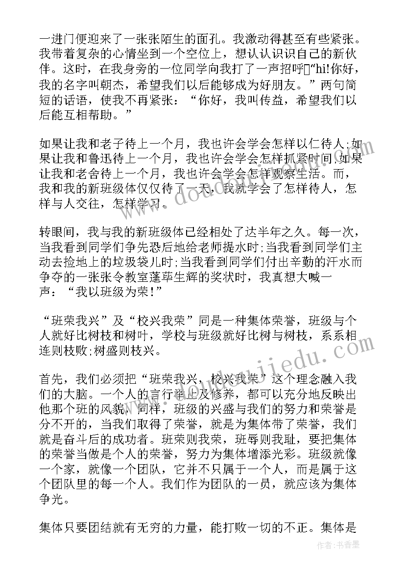 2023年我以班级为荣教案(汇总5篇)