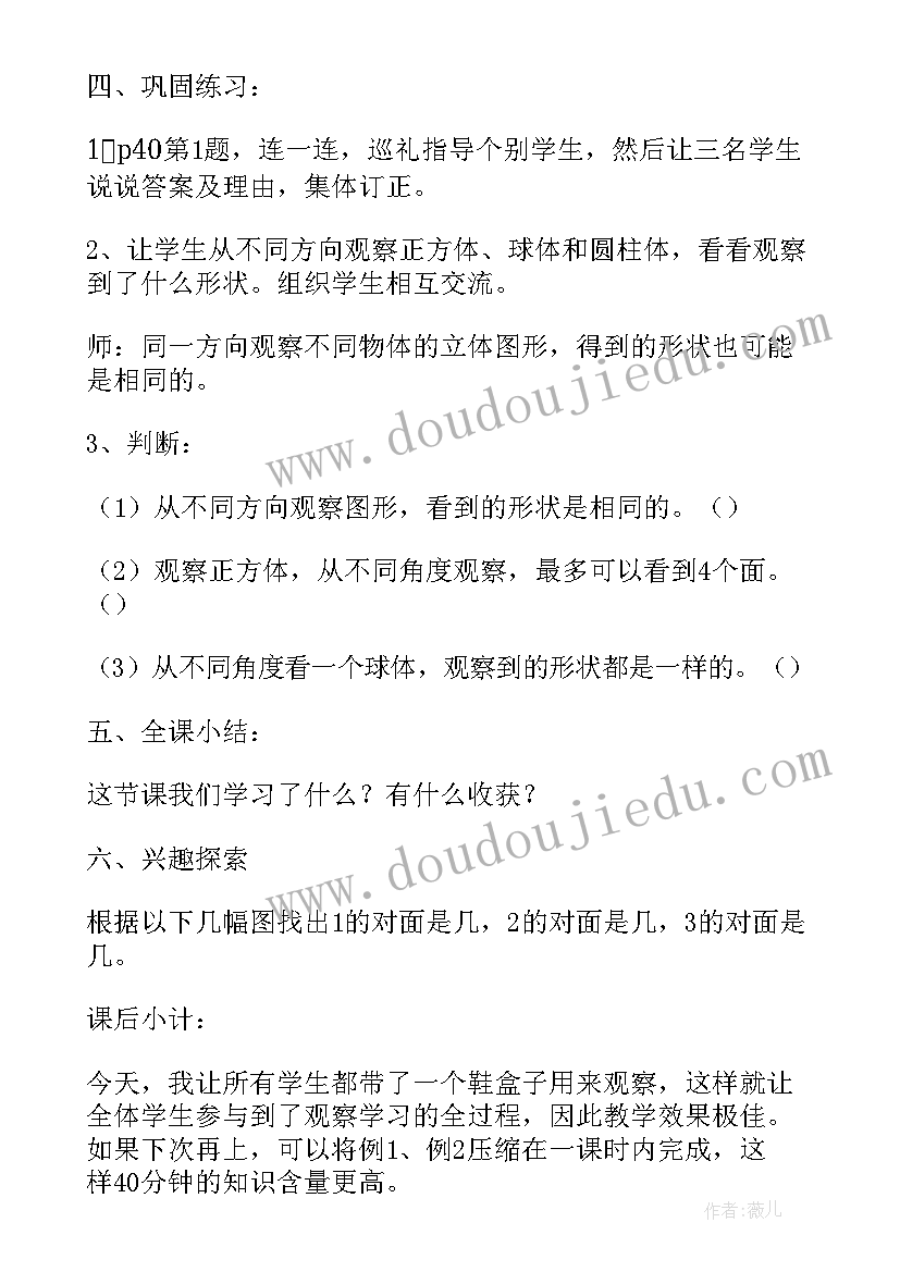 2023年小学数学课时教学设计解析与反思(优秀5篇)