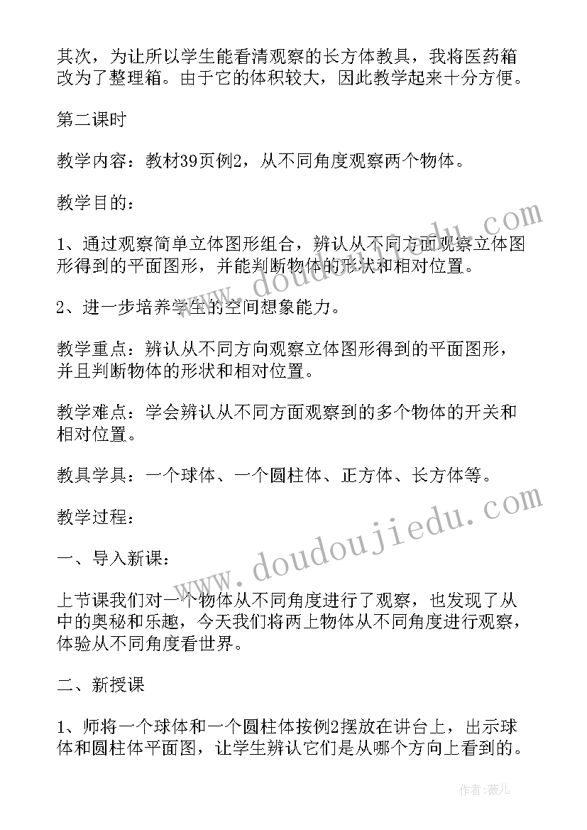 2023年小学数学课时教学设计解析与反思(优秀5篇)