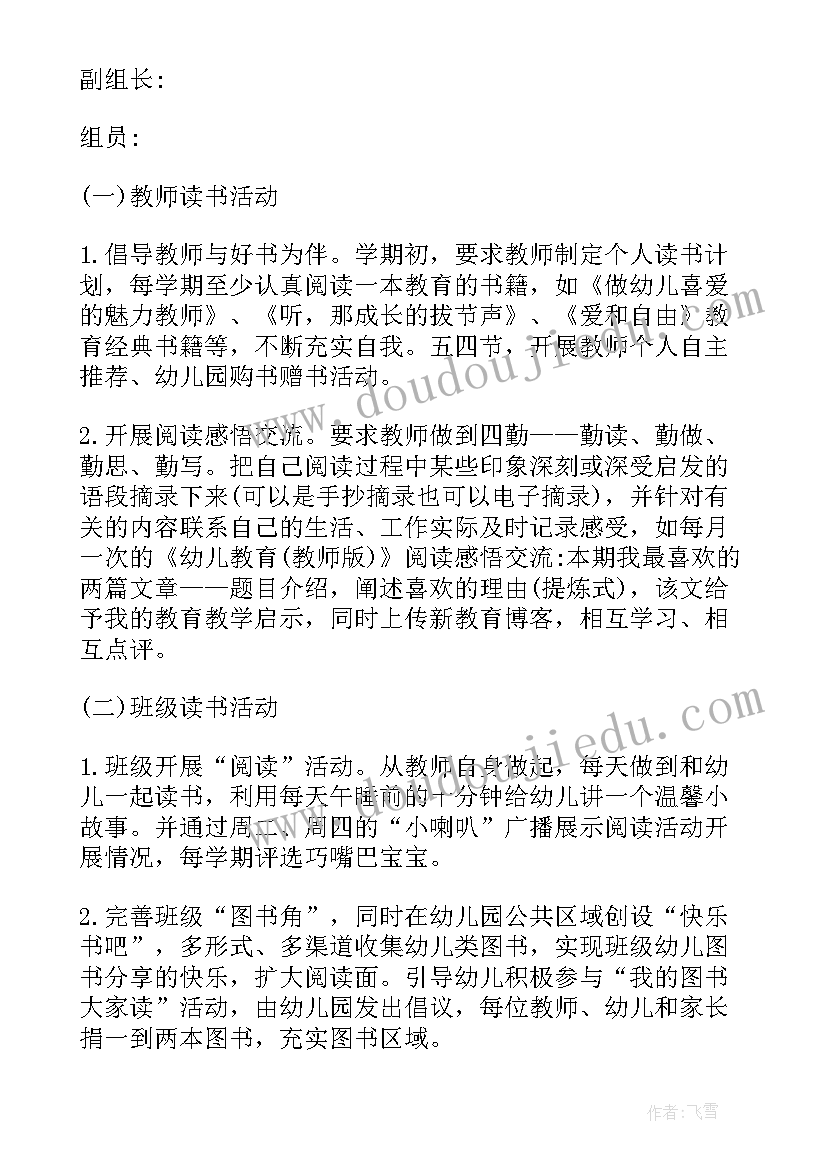 世界读书日活动方案的格式及(优秀9篇)