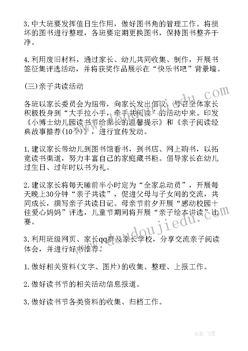 世界读书日活动方案的格式及(优秀9篇)