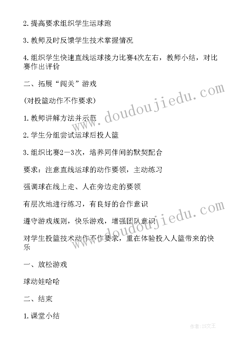 教小学生打篮球的教案中班 小学生篮球课教案(模板5篇)