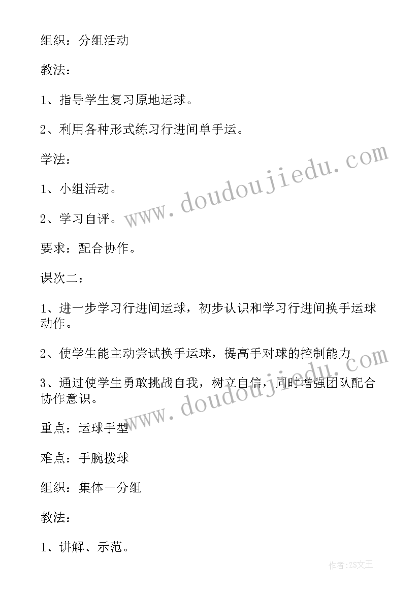 教小学生打篮球的教案中班 小学生篮球课教案(模板5篇)