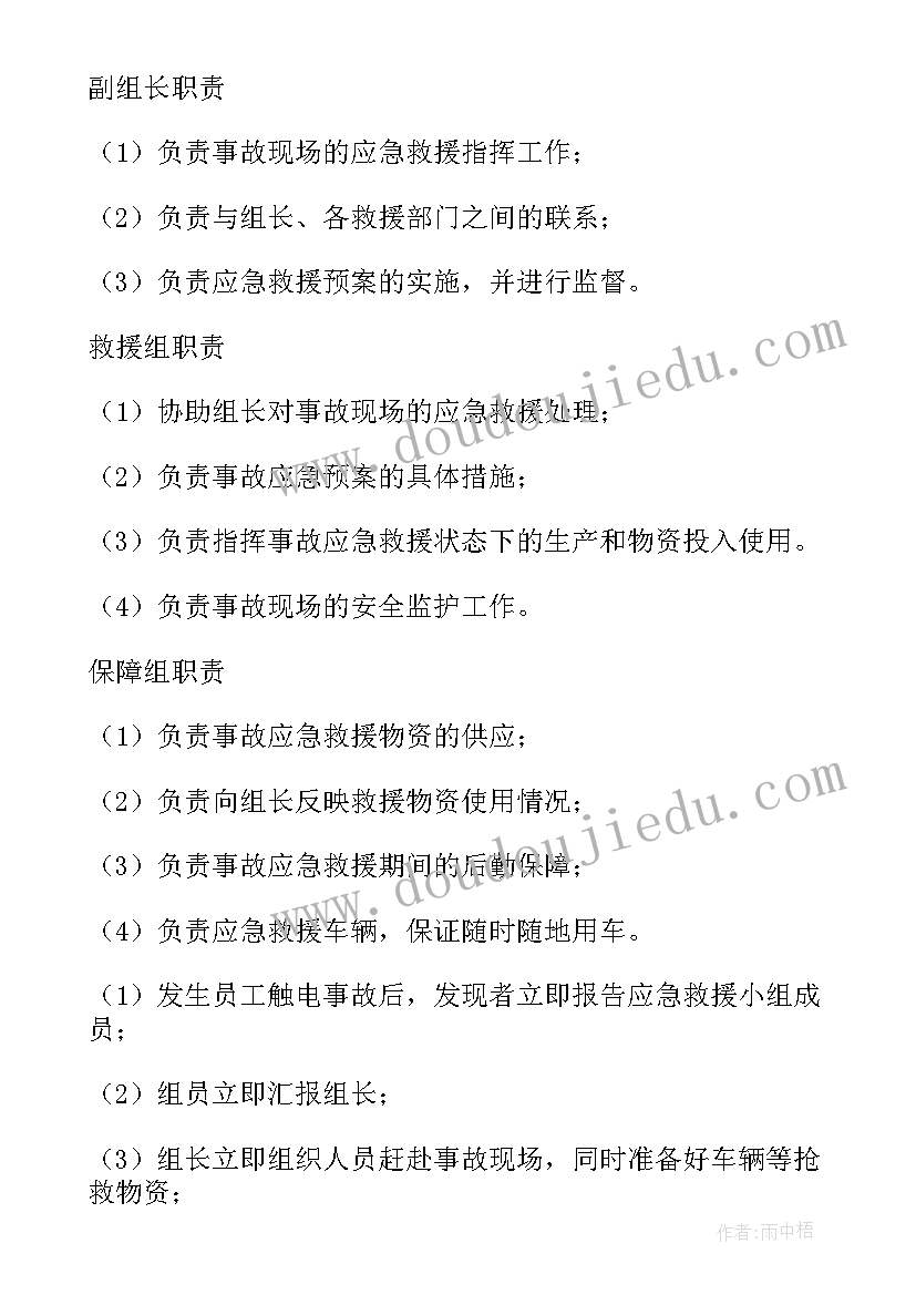 化验室触电事故演练方案(汇总5篇)