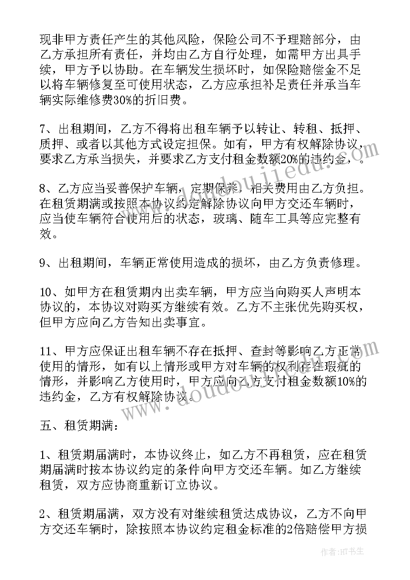 2023年车辆租赁协议合同(通用5篇)