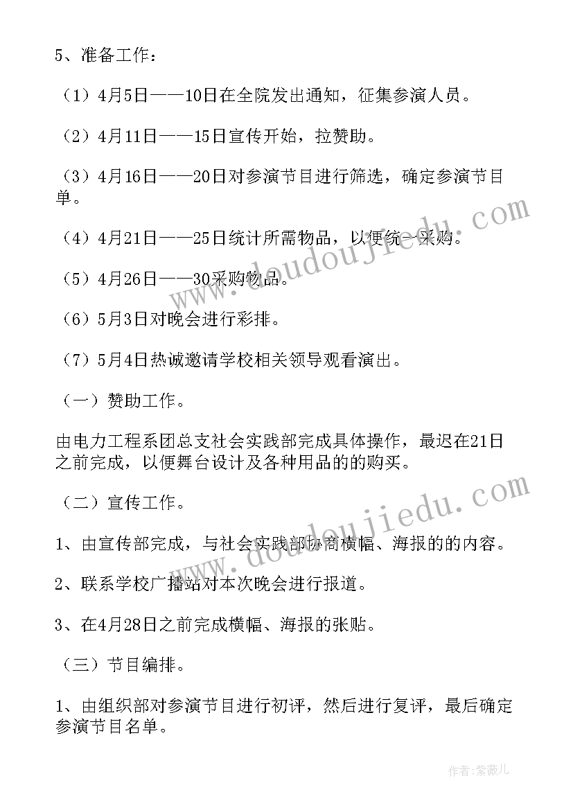 五四青年节活动策划书(通用6篇)