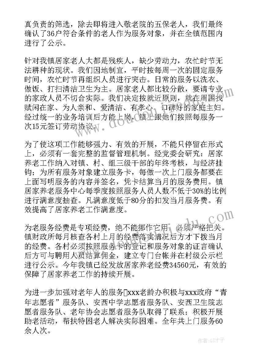 2023年居家养老社区工作总结 开展社区居家养老工作总结(通用5篇)