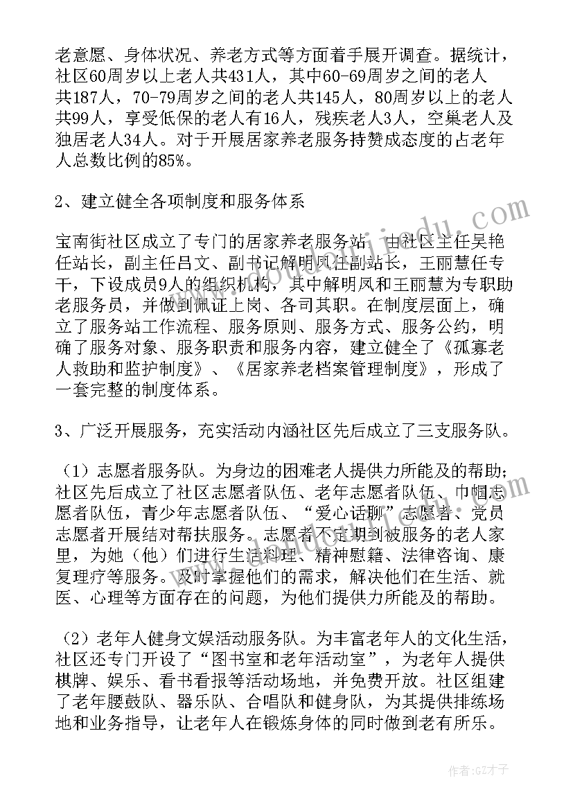 2023年居家养老社区工作总结 开展社区居家养老工作总结(通用5篇)