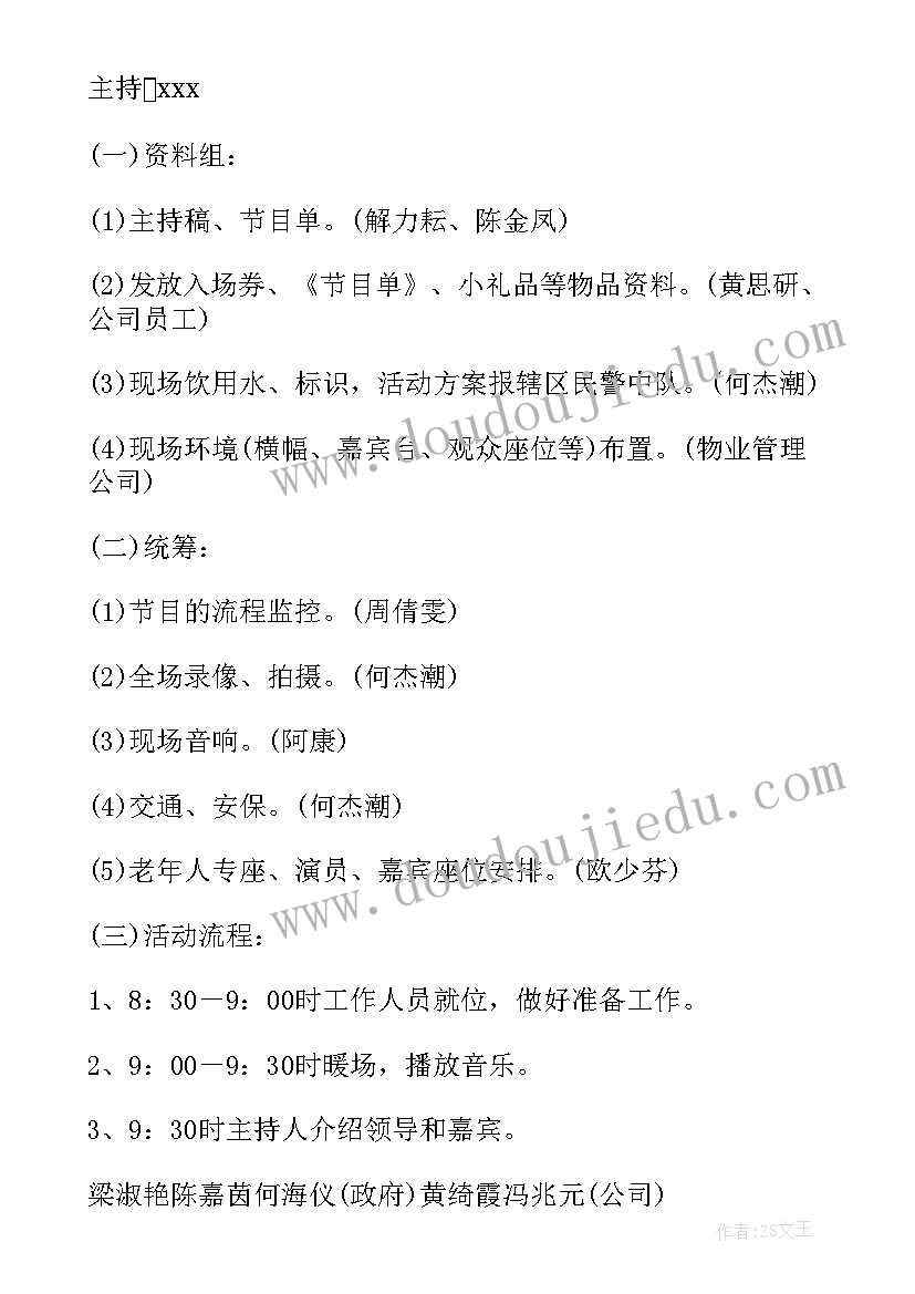 最新十一国庆节的活动方案 十一国庆节活动方案(优质8篇)