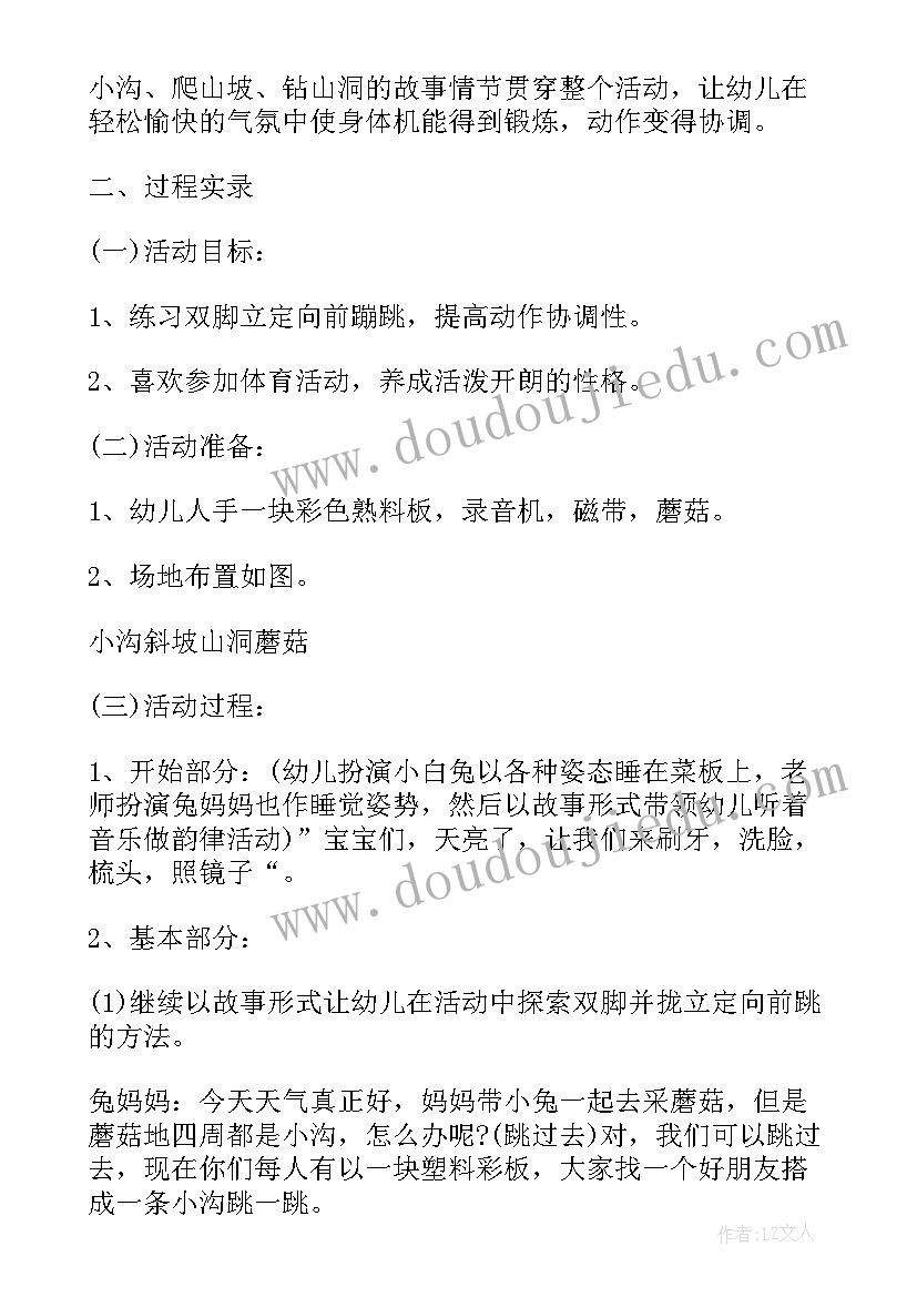 最新小班游戏采蘑菇教案(模板8篇)