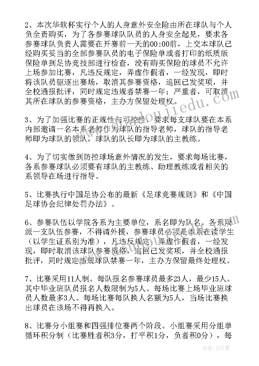 最新足球比赛策划书活动背景 足球赛策划书(模板6篇)