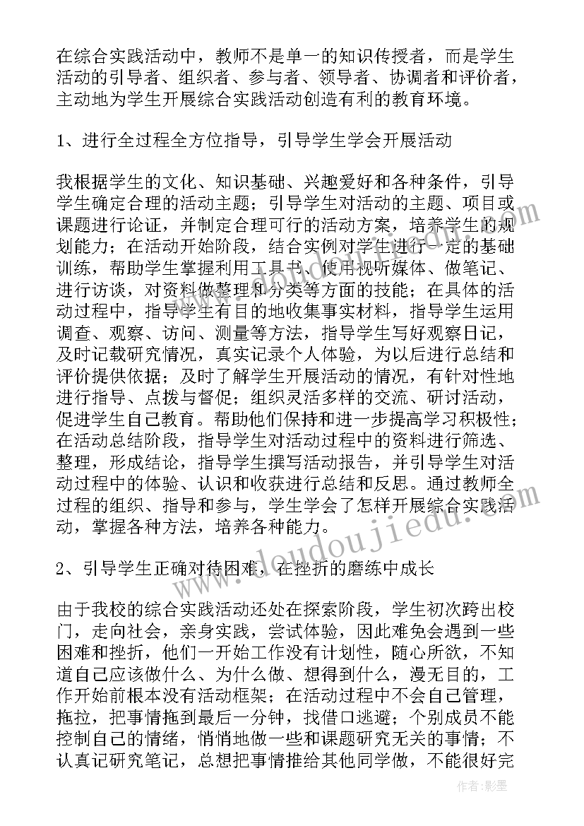 最新综合实践活动总结集锦 综合实践活动总结(模板7篇)