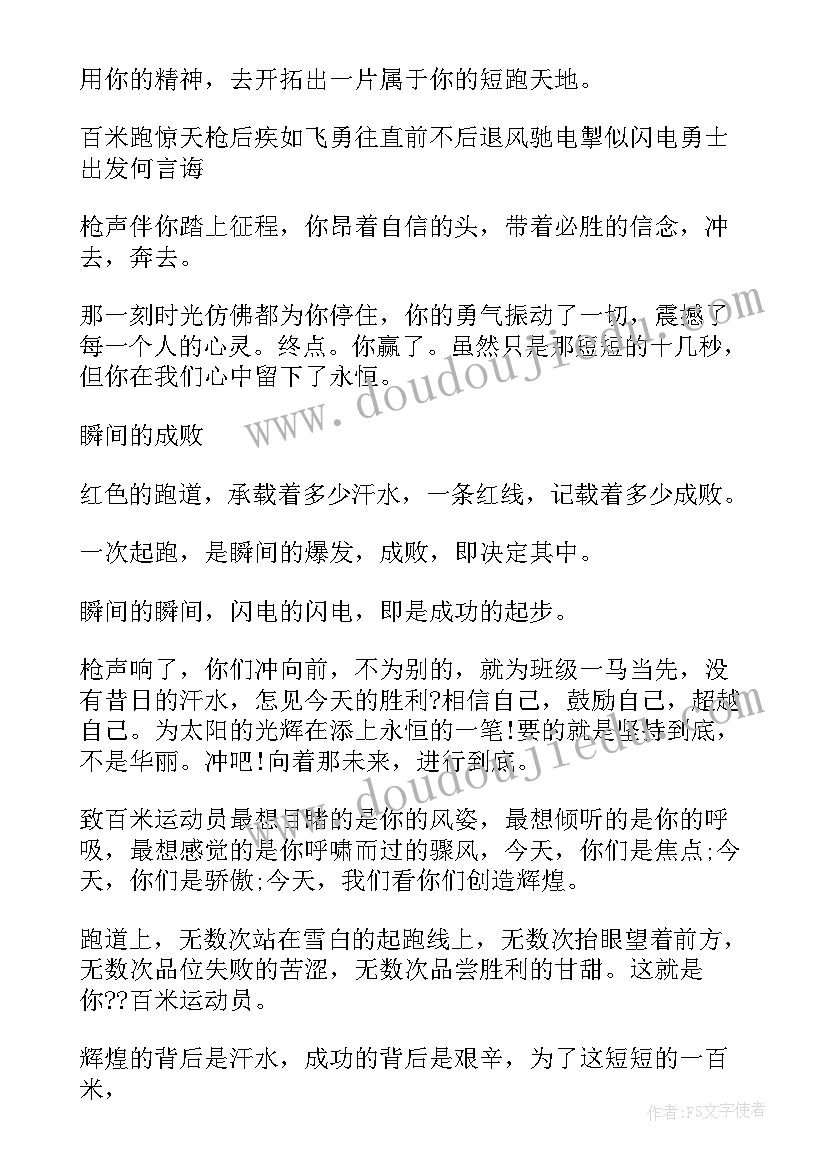 最新给跑步运动员的加油稿 跑步运动员的加油稿(汇总7篇)