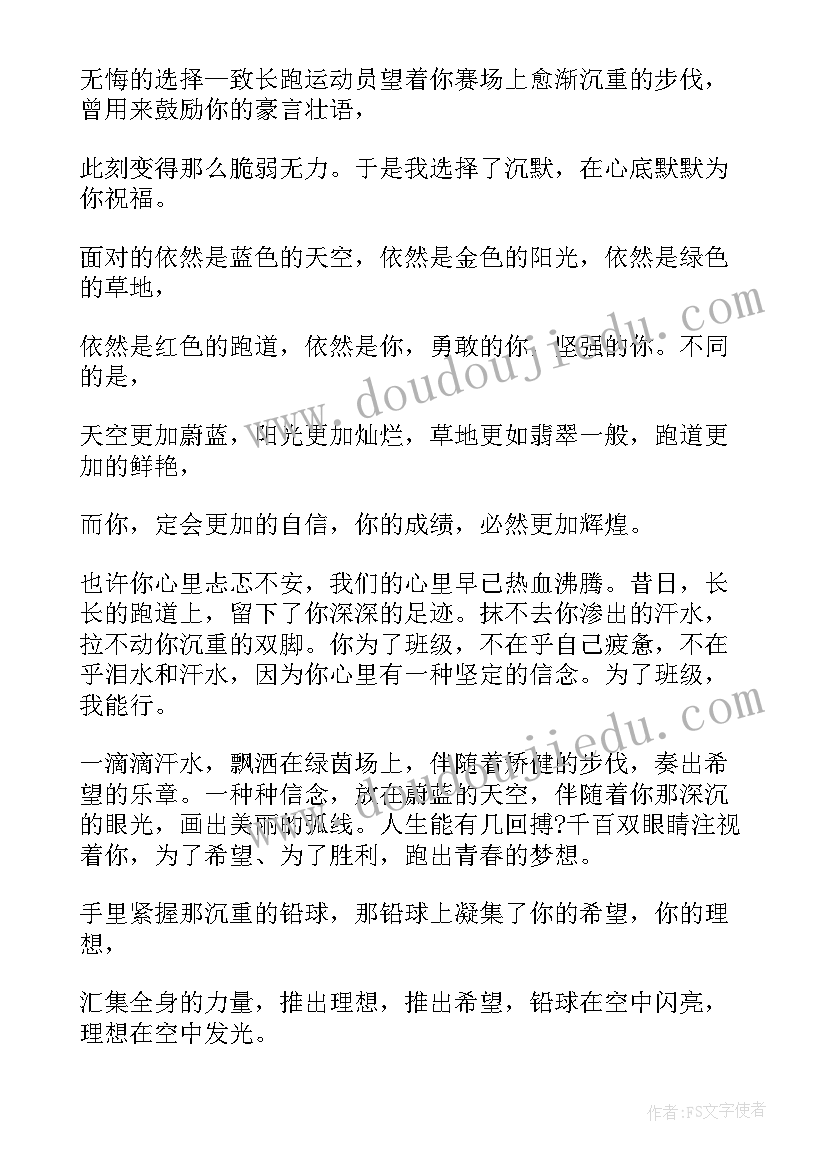 最新给跑步运动员的加油稿 跑步运动员的加油稿(汇总7篇)