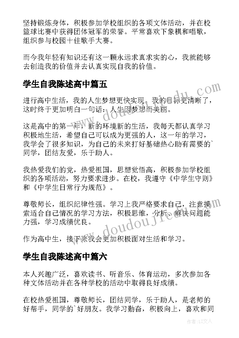 学生自我陈述高中 高中学生自我陈述报告(优质9篇)