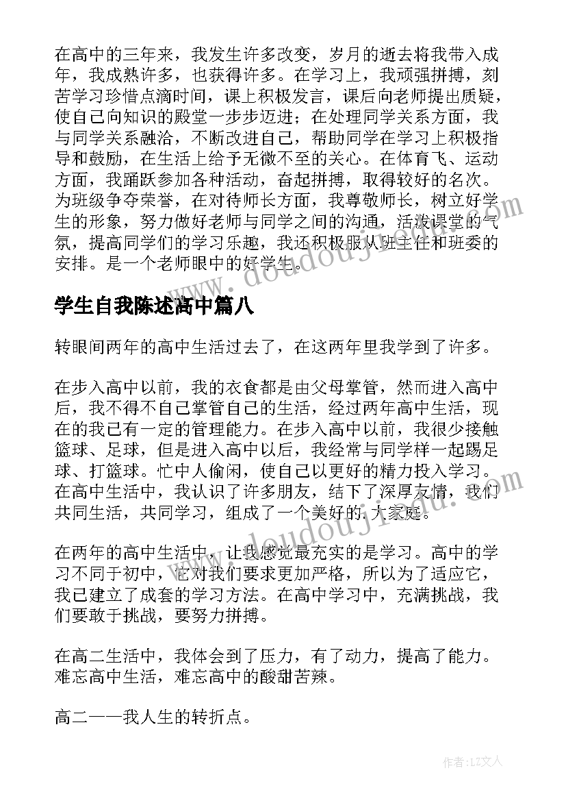 学生自我陈述高中 高中学生自我陈述报告(优质9篇)