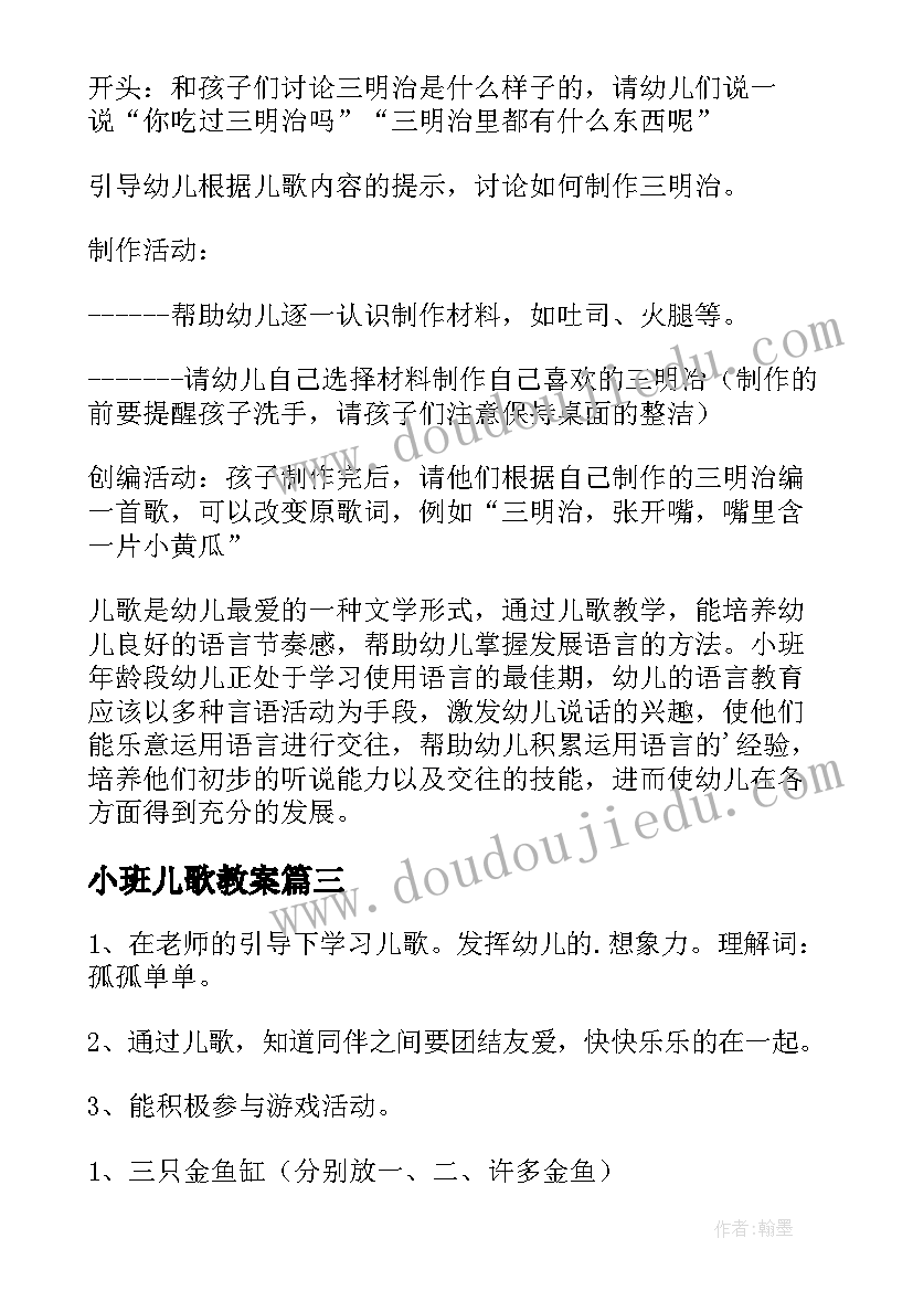 最新小班儿歌教案(精选6篇)