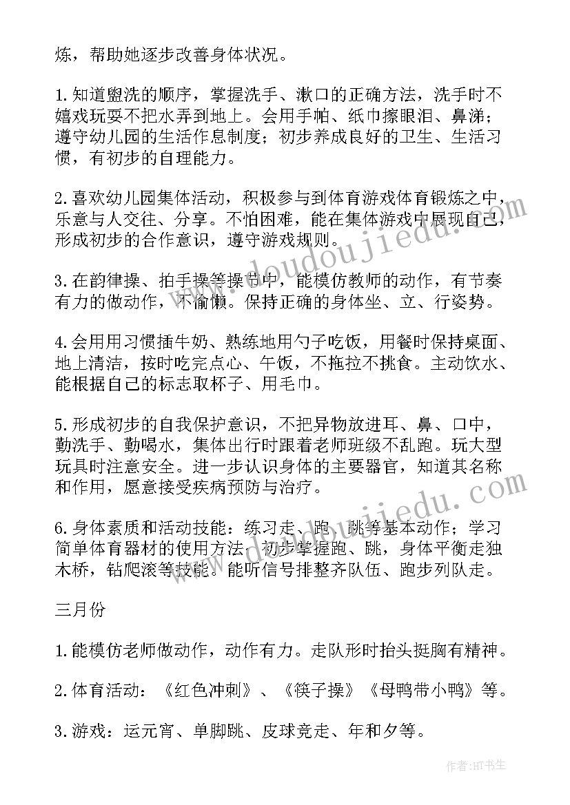 最新幼儿园中班健康教学计划下学期(优质5篇)