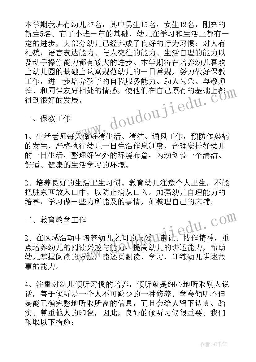 最新幼儿园中班健康教学计划下学期(优质5篇)