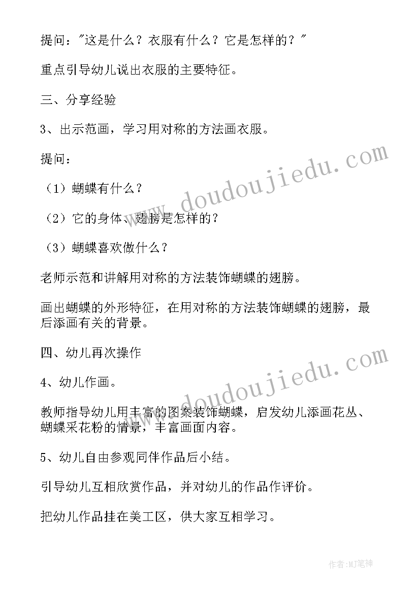 最新中班美术衣服教案反思(通用5篇)