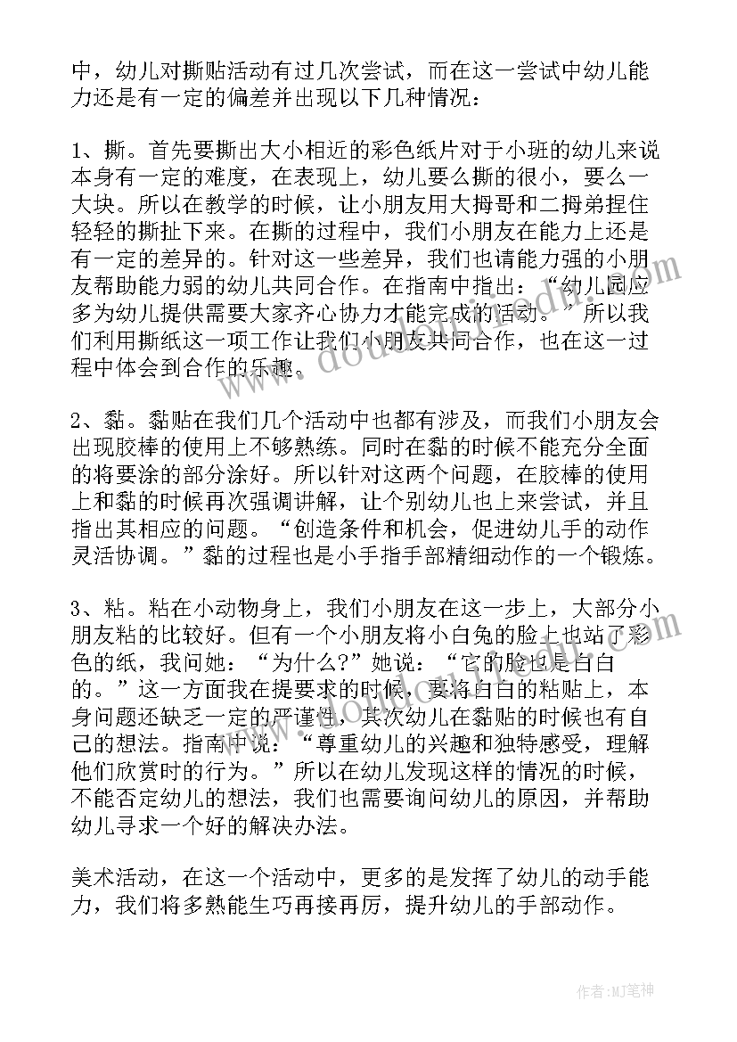 最新中班美术衣服教案反思(通用5篇)