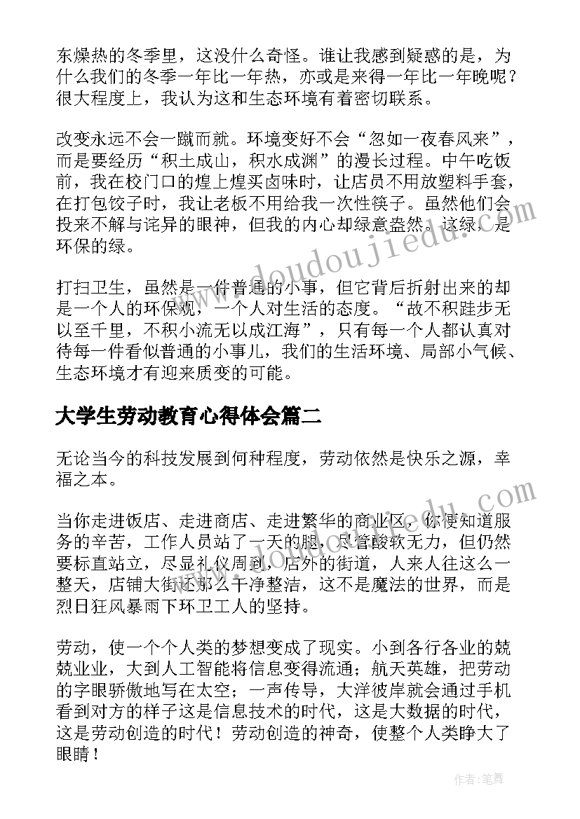 最新大学生劳动教育心得体会(优质5篇)