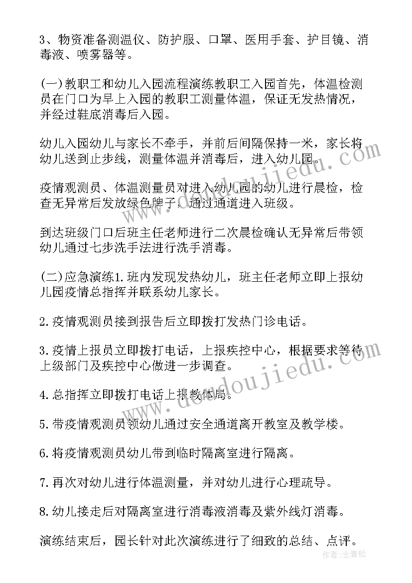 幼儿园疫情报告制度及报告流程图 幼儿园疫情报告制度及流程(通用5篇)